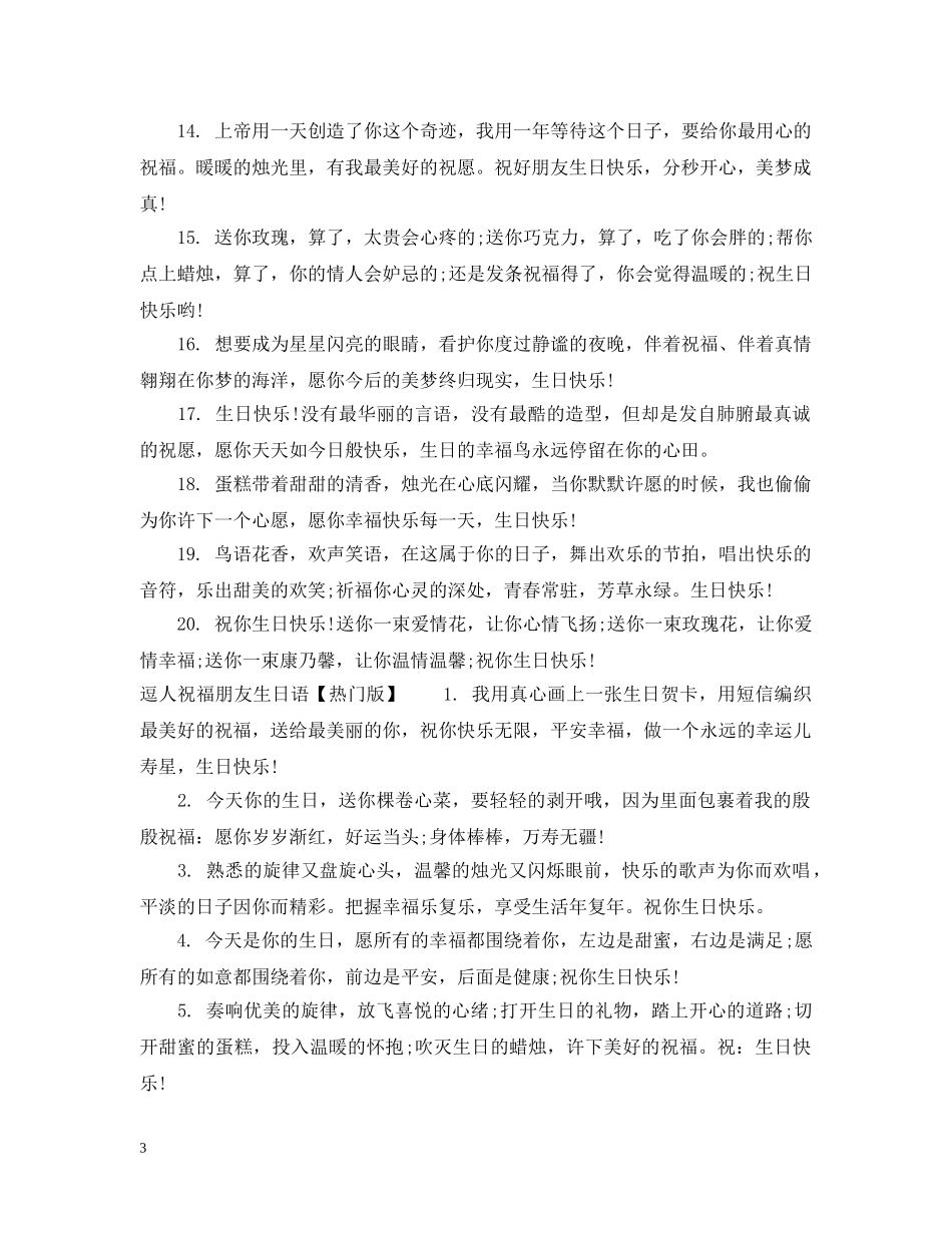 逗人祝福朋友生日语 _第3页