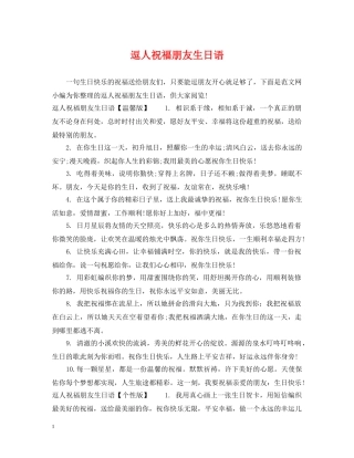 逗人祝福朋友生日语 