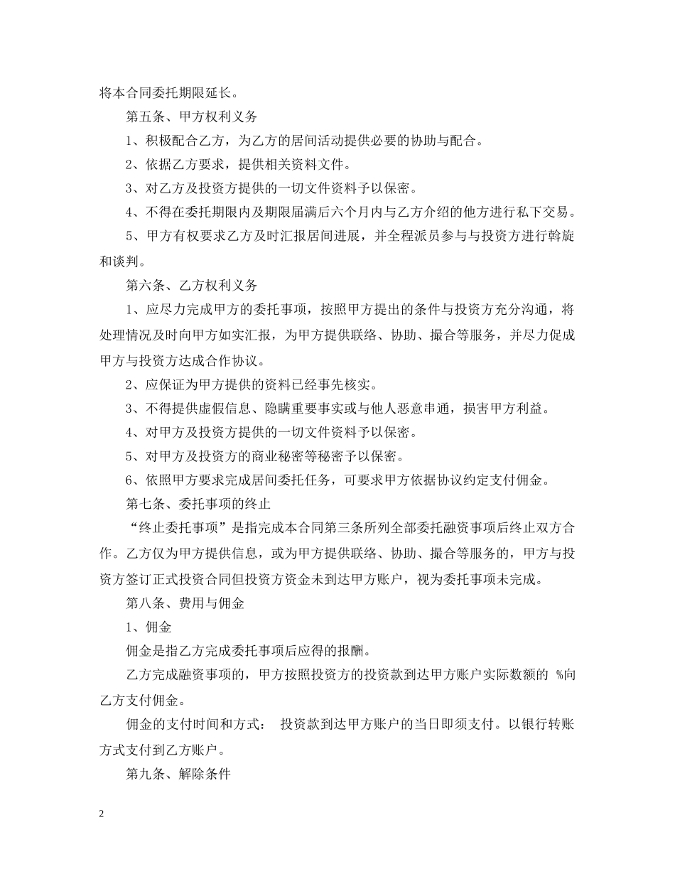 房地产融资居间合同样本3篇 _第2页