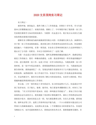 2024文员顶岗实习周记