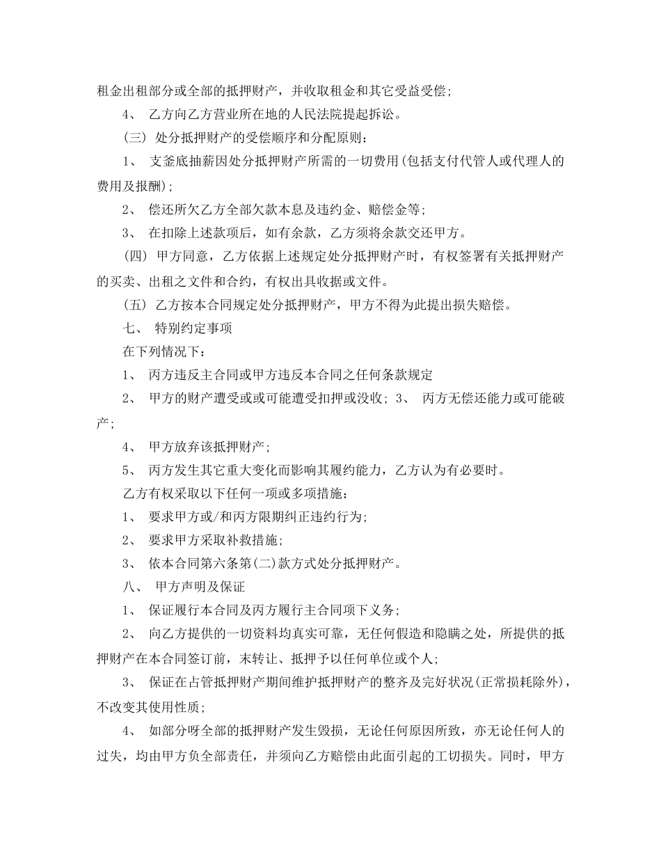 第三方抵押担保借款合同范本 _第2页