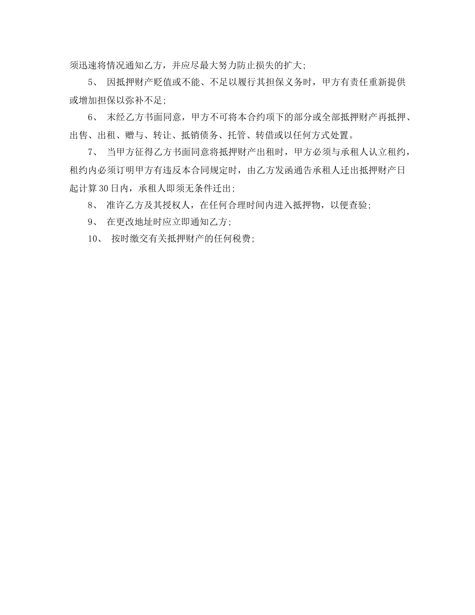 第三方抵押担保借款合同范本 _第3页