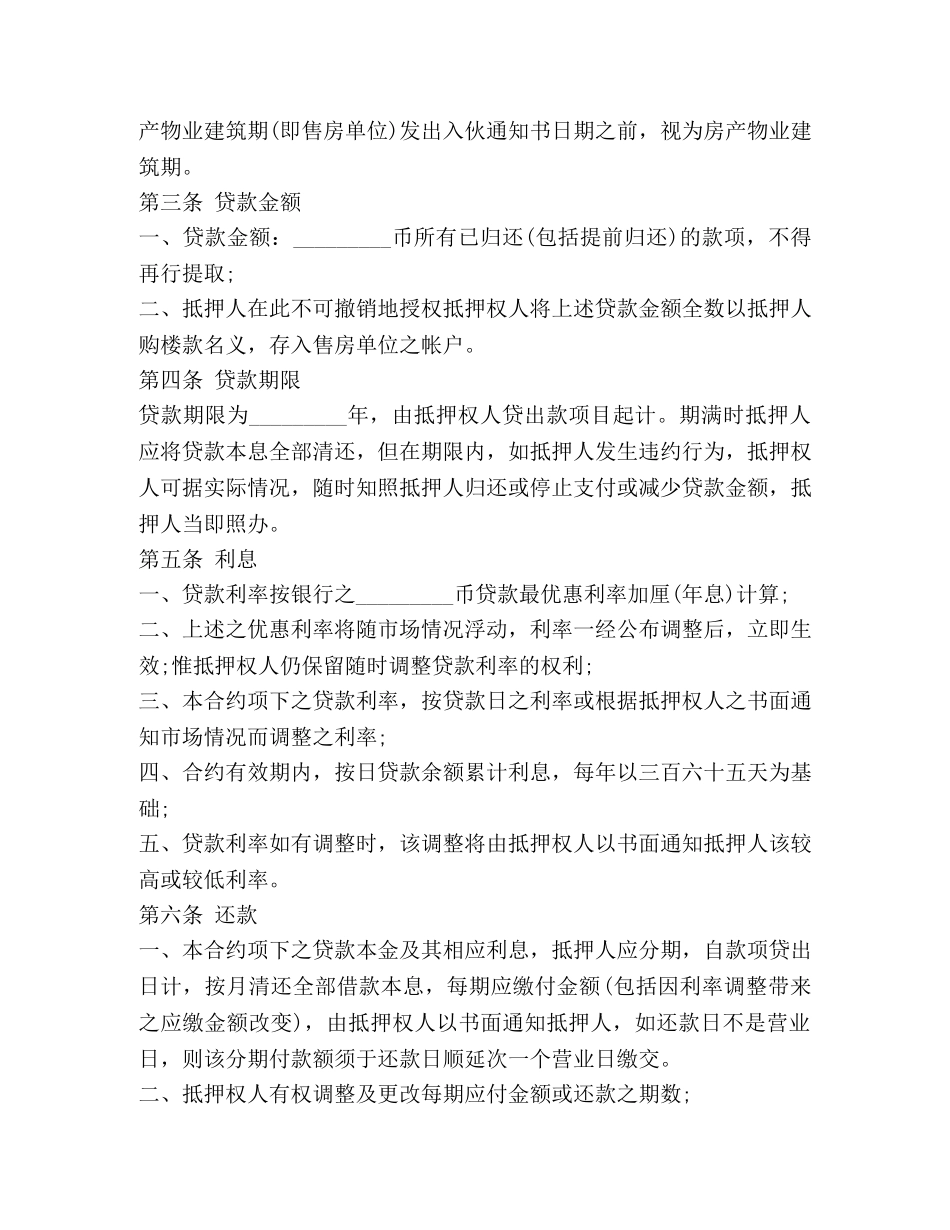 房产质押借款合同范本 _第2页