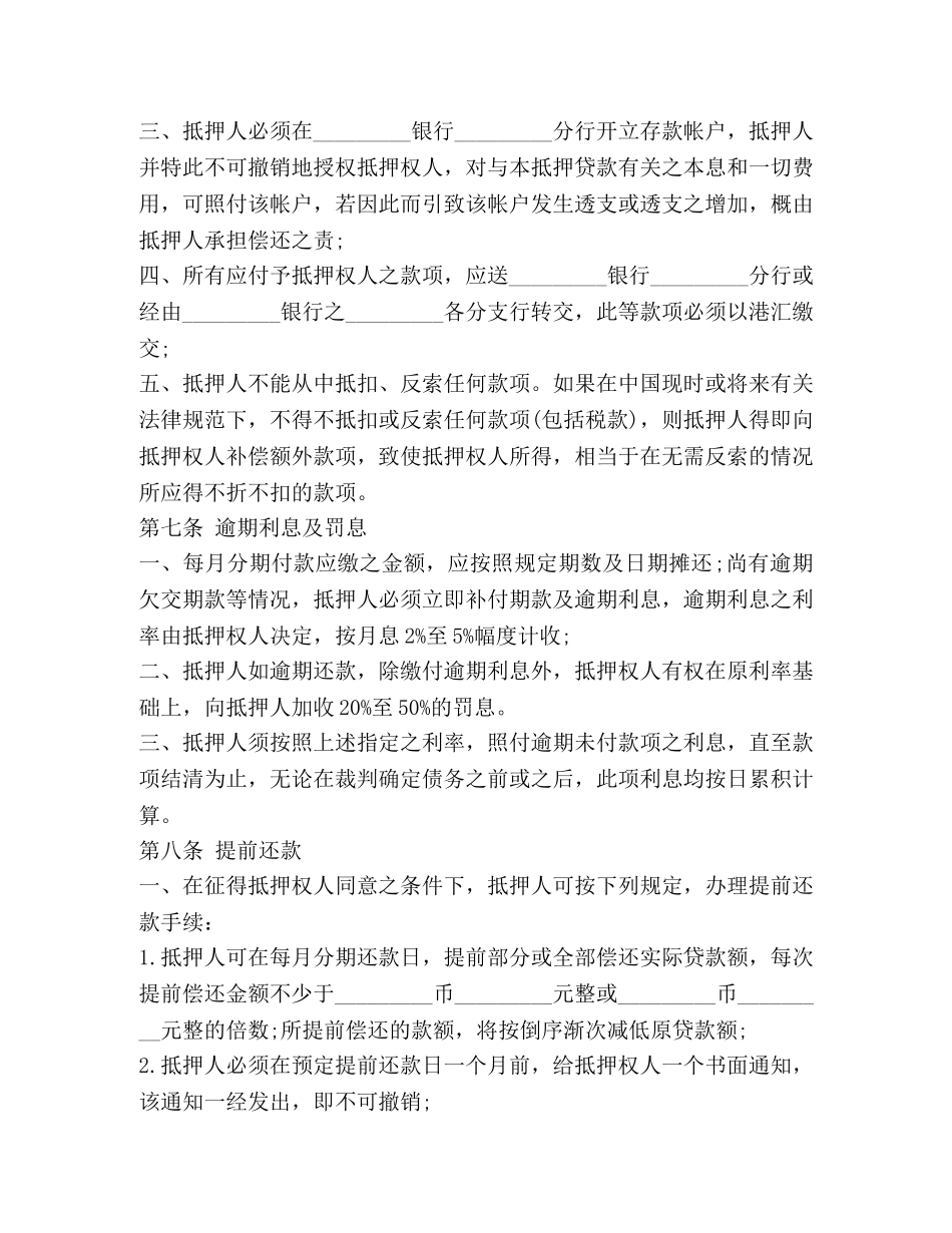 房产质押借款合同范本 _第3页