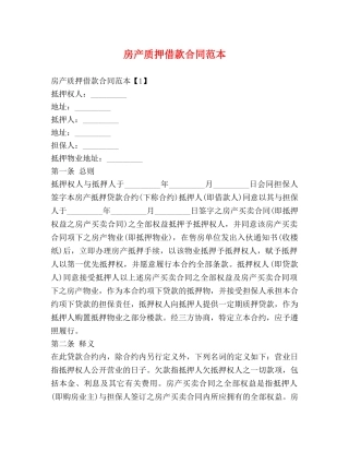 房产质押借款合同范本 