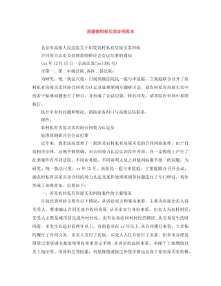 房屋使用权买卖合同范本 