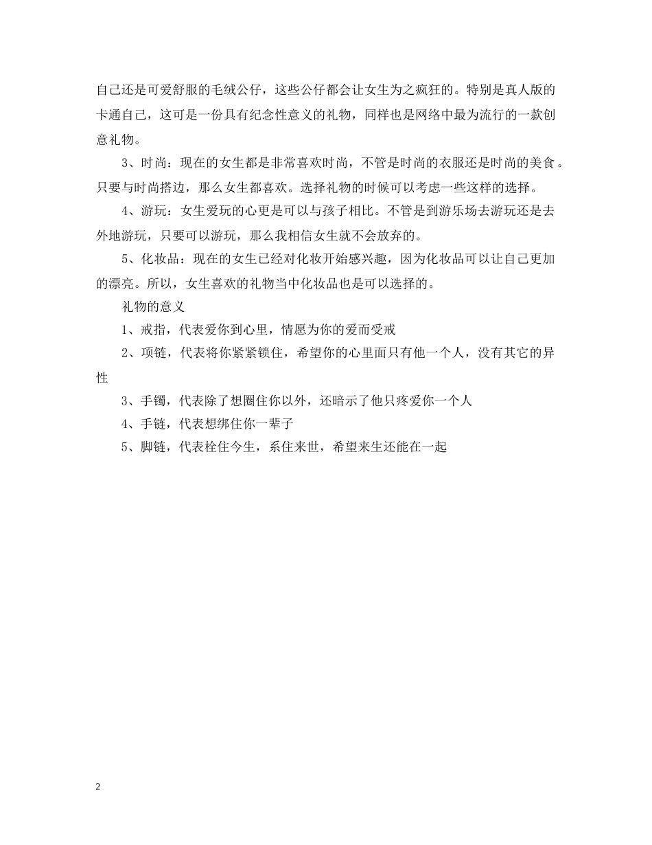 2024元旦送什么礼物给女朋友_元旦送女友礼物大全_第2页