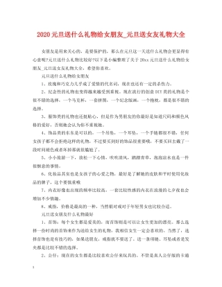 2024元旦送什么礼物给女朋友_元旦送女友礼物大全