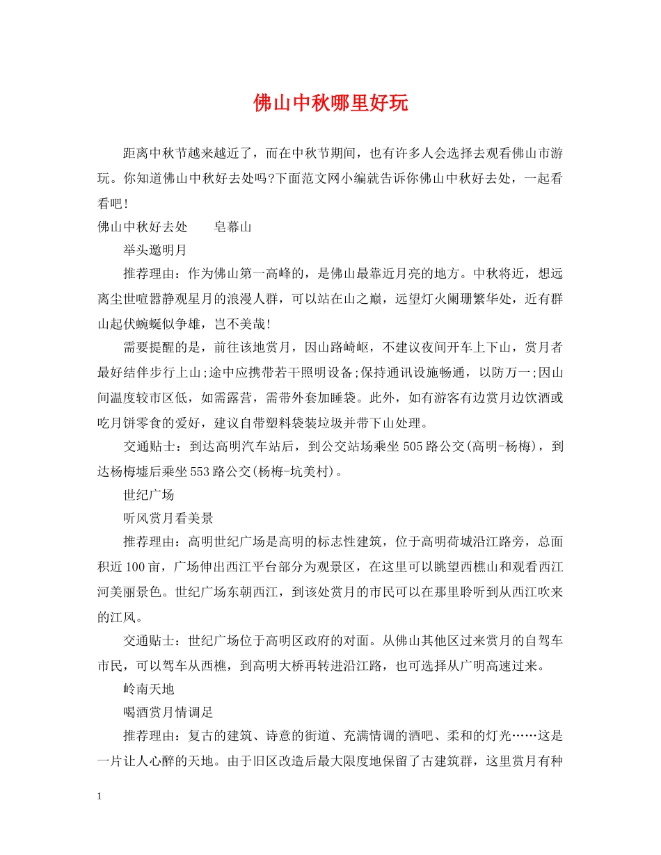 佛山中秋哪里好玩_第1页