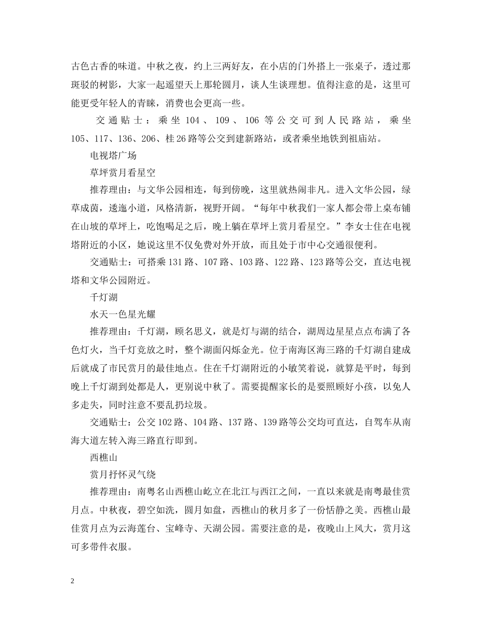 佛山中秋哪里好玩_第2页