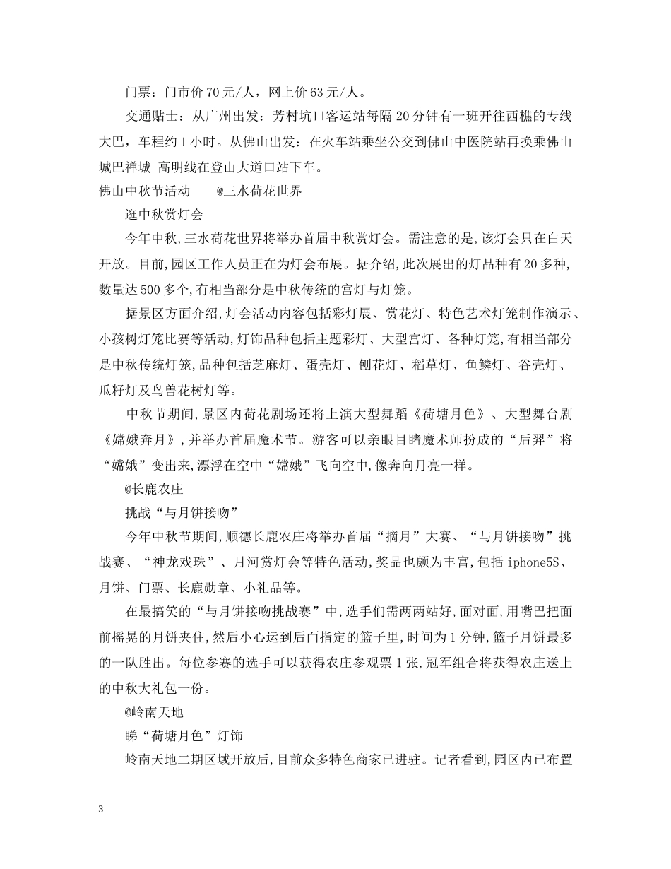 佛山中秋哪里好玩_第3页