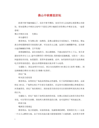 佛山中秋哪里好玩