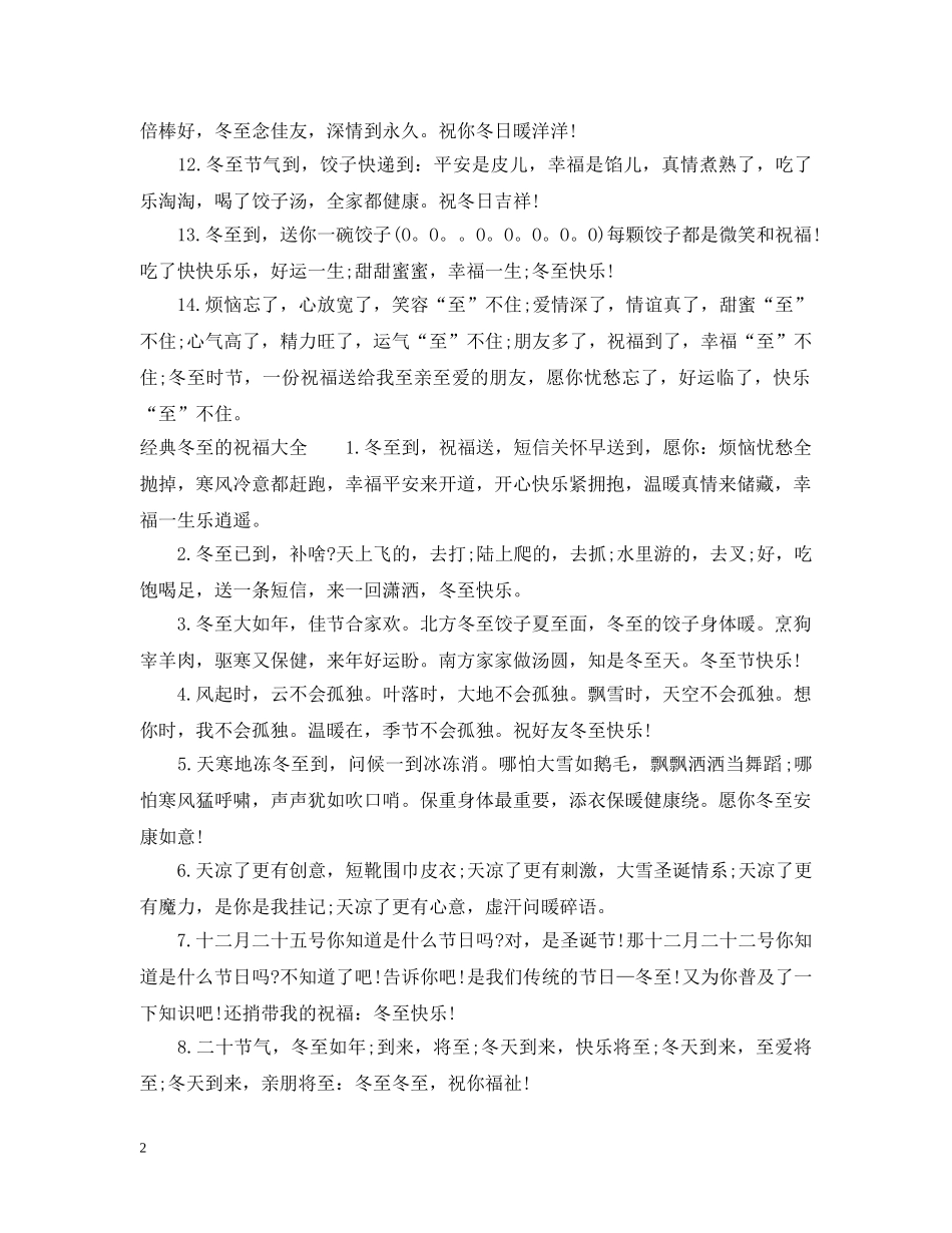 冬至的祝福大全_第2页