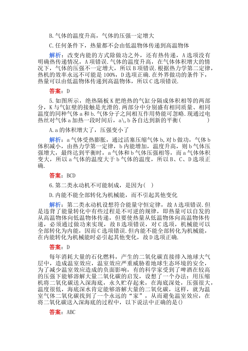 高考物理 第八章 热学B卷练习 _第2页