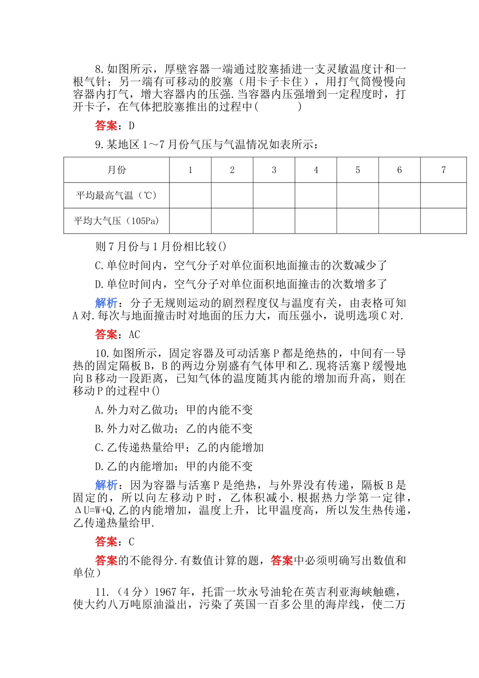 高考物理 第八章 热学B卷练习 _第3页