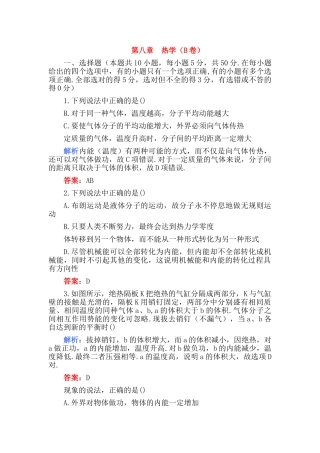 高考物理 第八章 热学B卷练习 