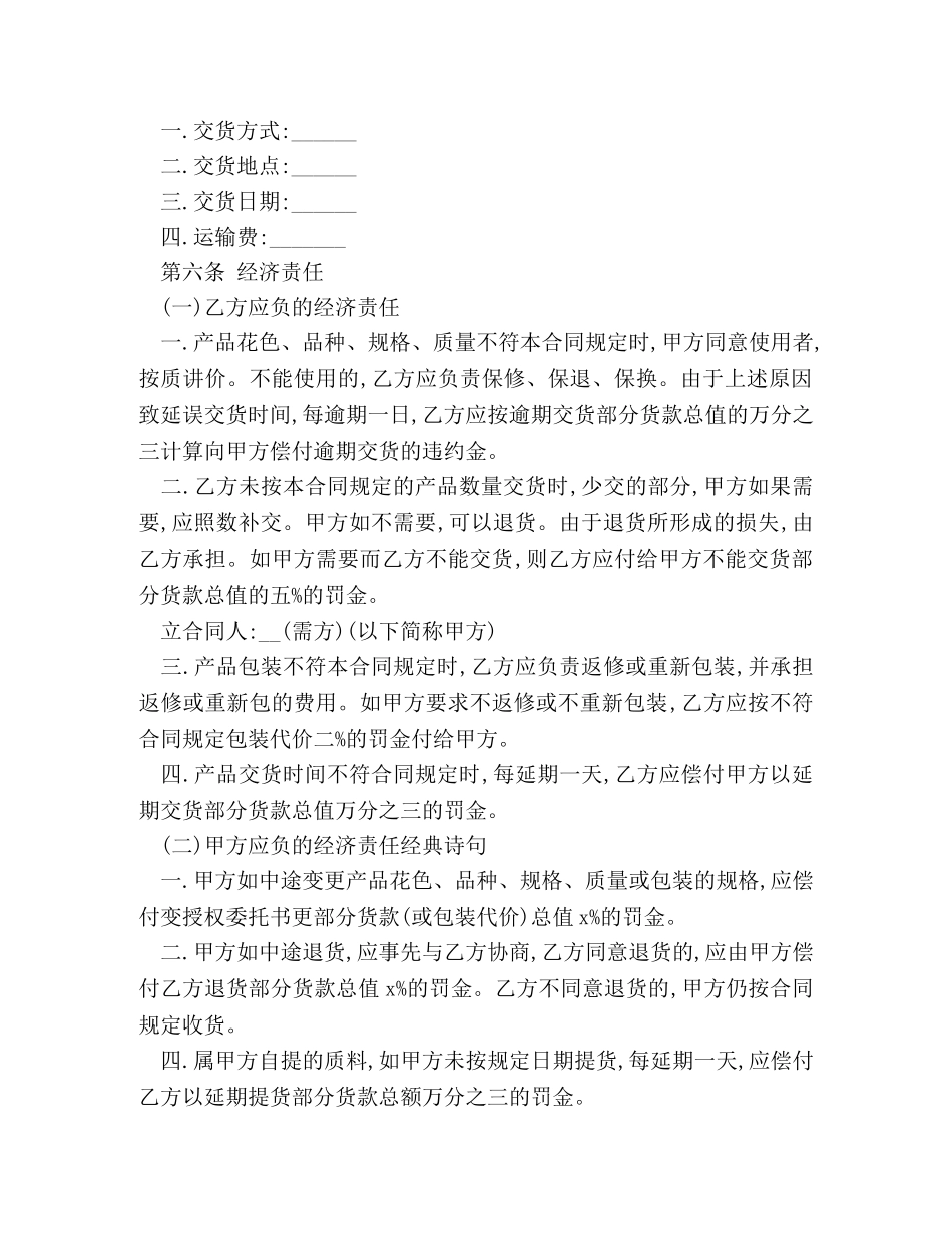 电缆购销合同范本 _第2页