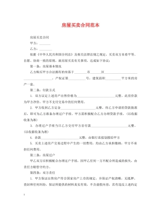 房屋买卖合同范本2 