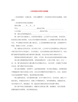 二房东租房合同范文标准版