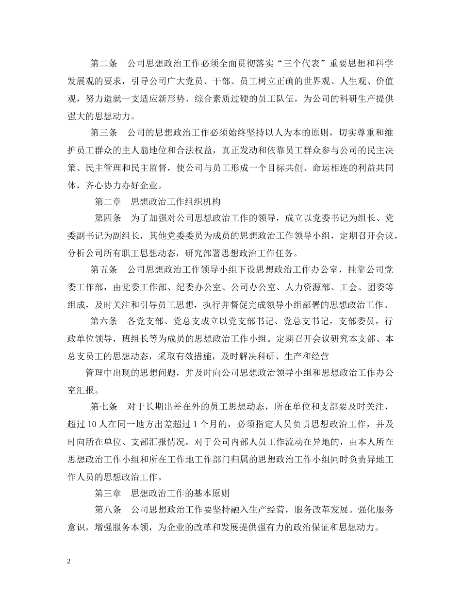 党支部思想政治工作制度2_第2页