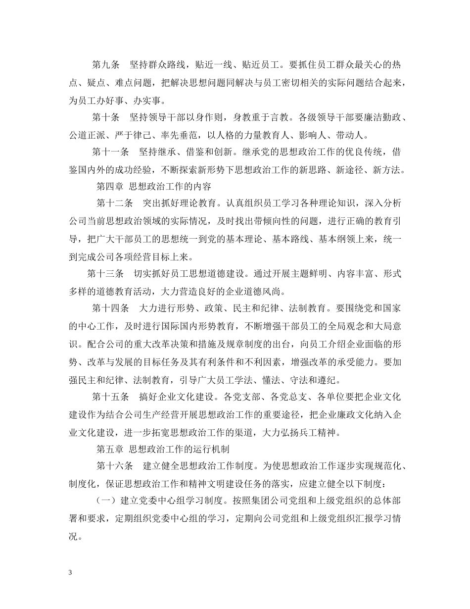 党支部思想政治工作制度2_第3页