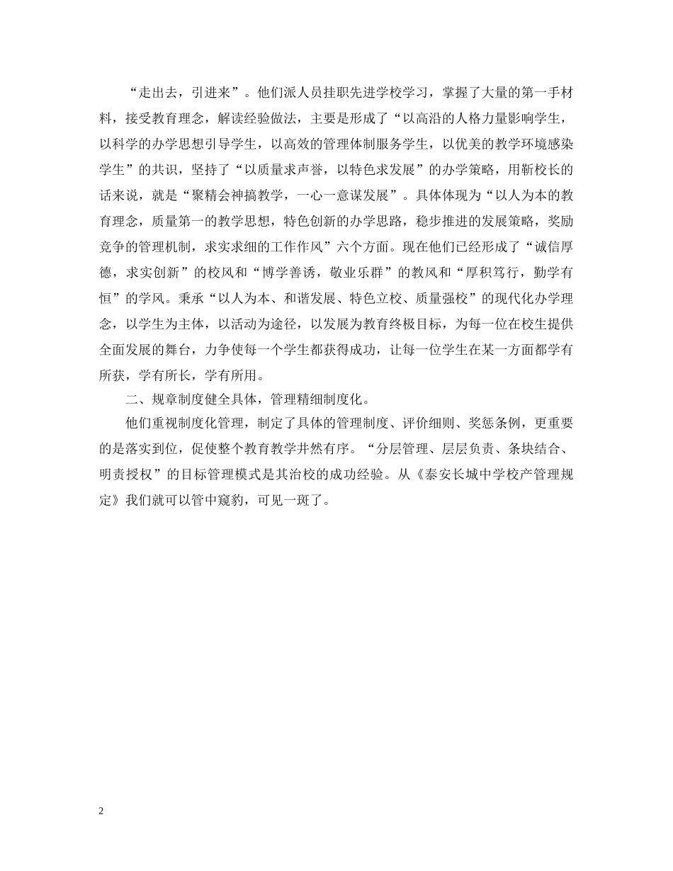 赴考察报告 _第2页