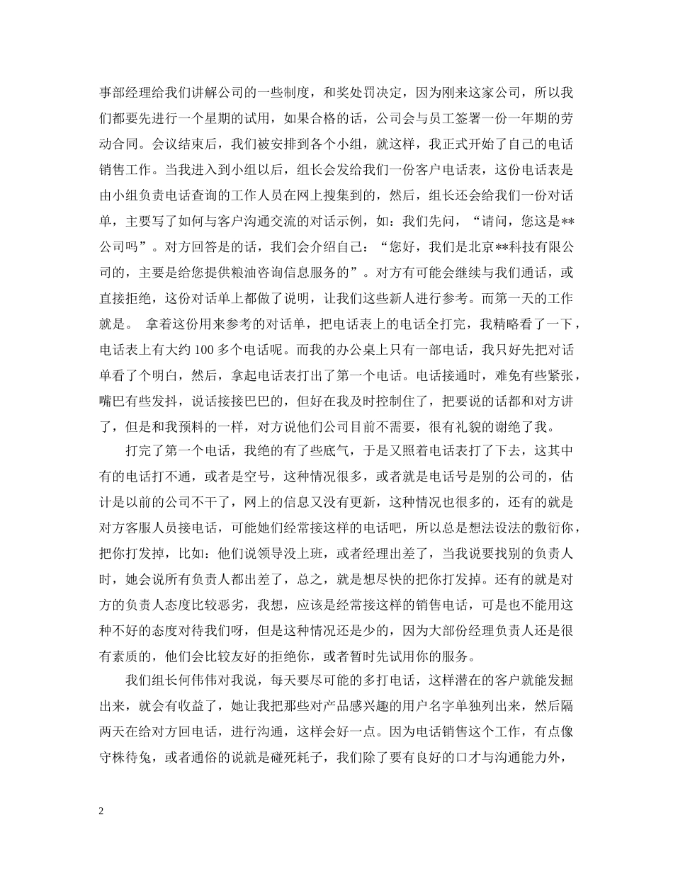 电话销售实习报告范文3000字3篇 _第2页
