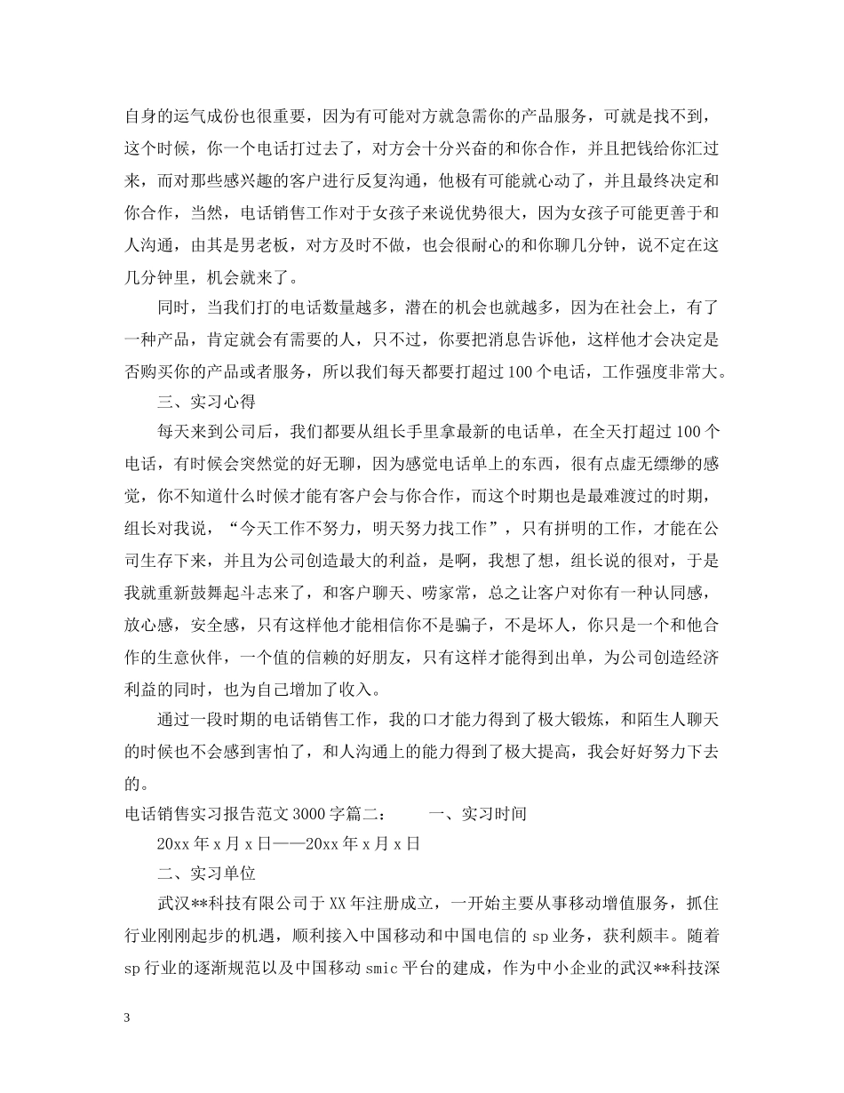 电话销售实习报告范文3000字3篇 _第3页