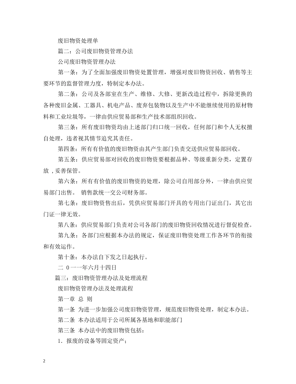 废旧物品管理制度 _第2页