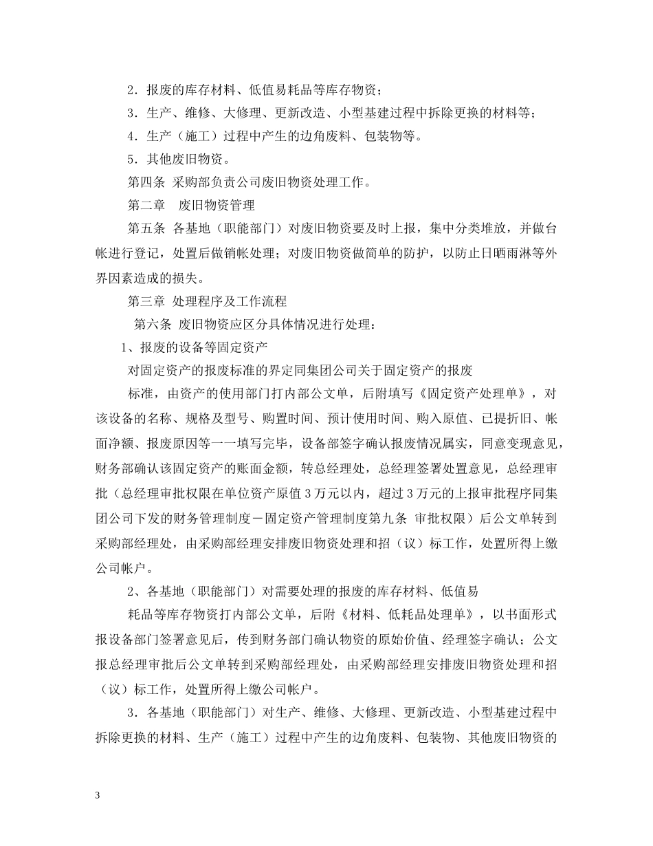 废旧物品管理制度 _第3页