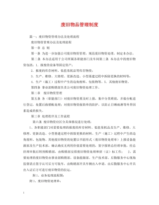 废旧物品管理制度 