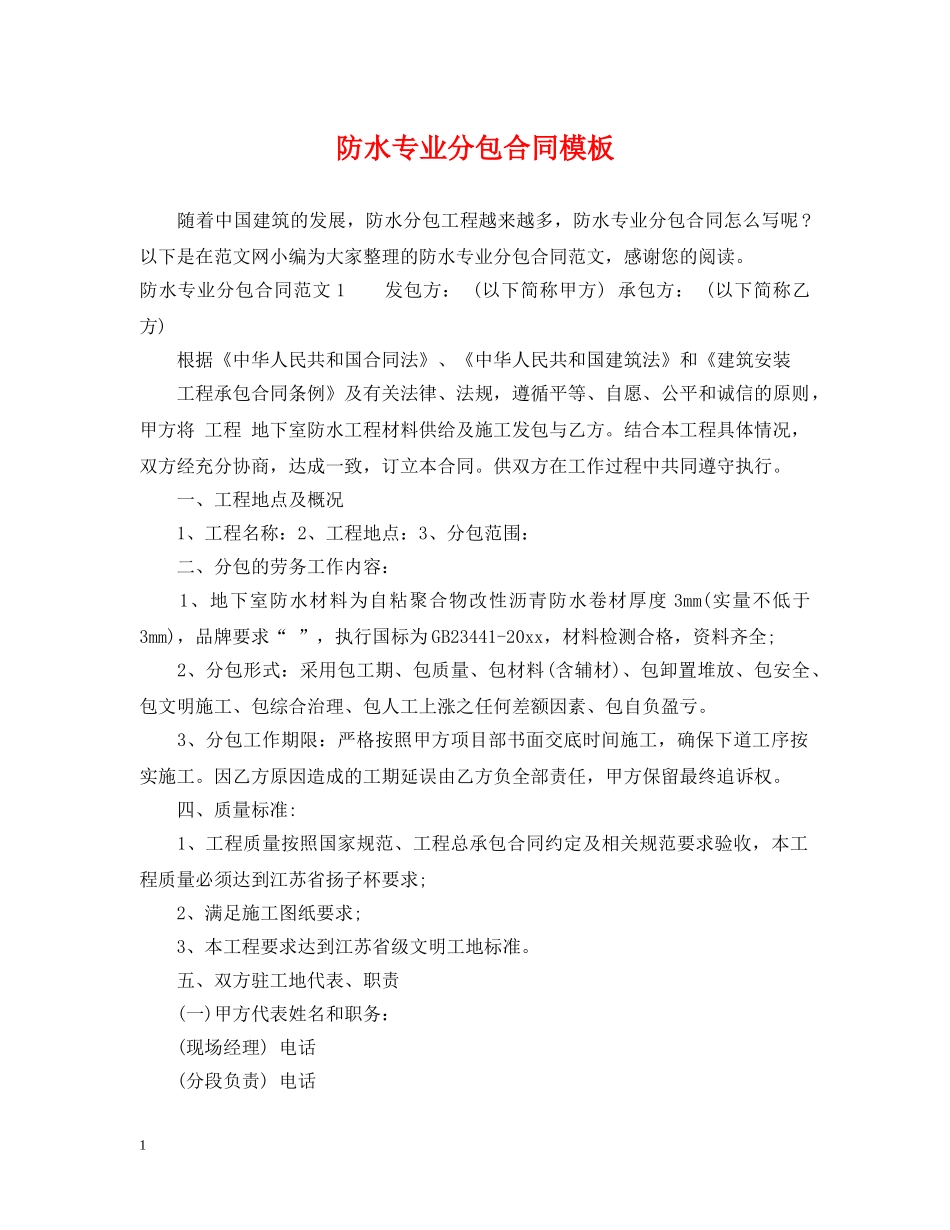 防水专业分包合同模板 _第1页