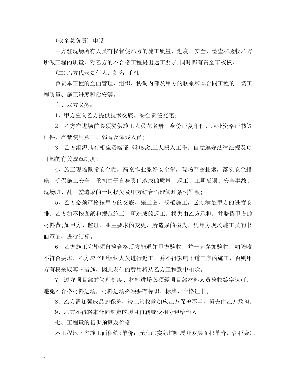 防水专业分包合同模板 _第2页