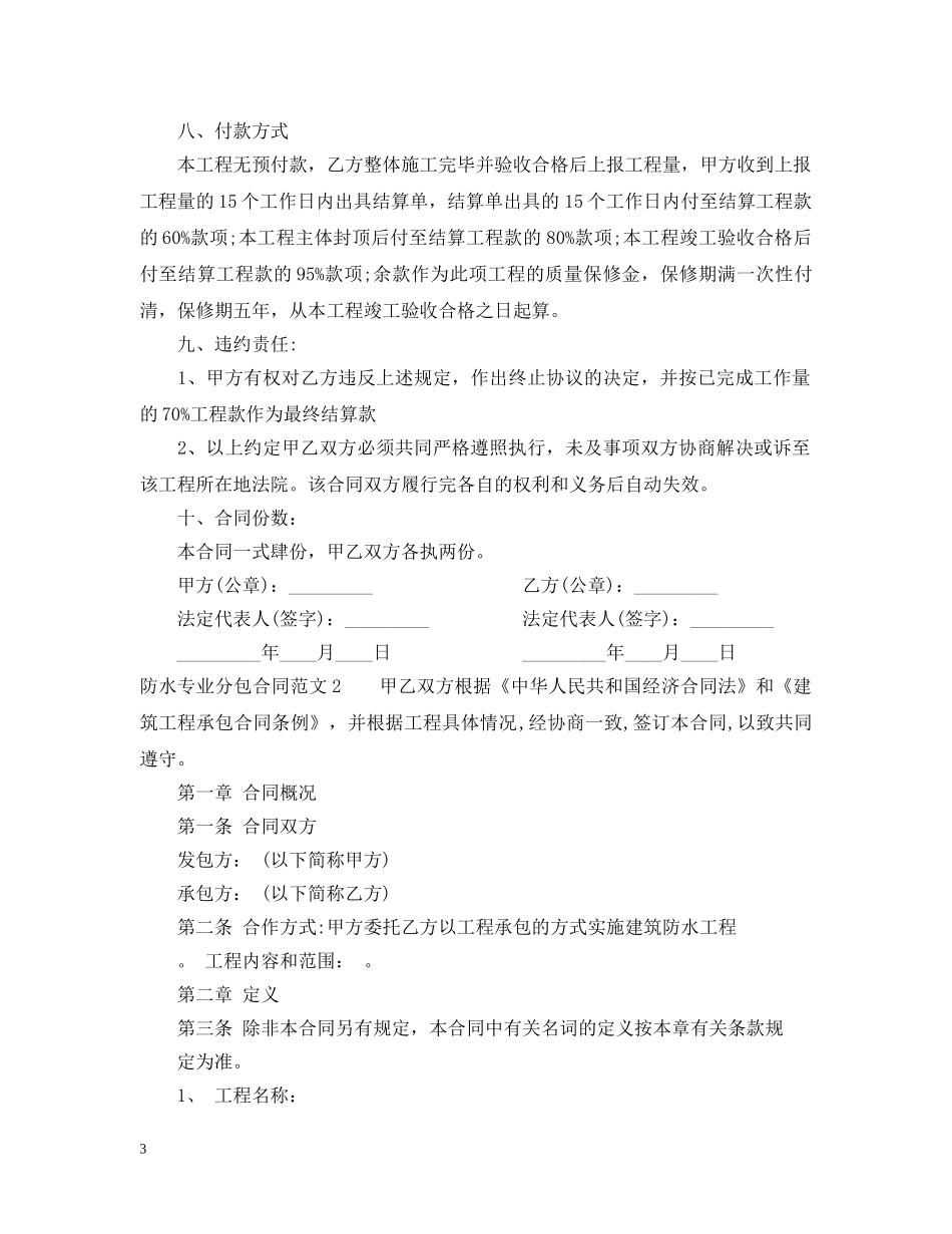 防水专业分包合同模板 _第3页