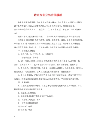 防水专业分包合同模板 
