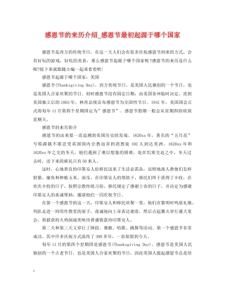 感恩节的来历介绍_感恩节最初起源于哪个国家 
