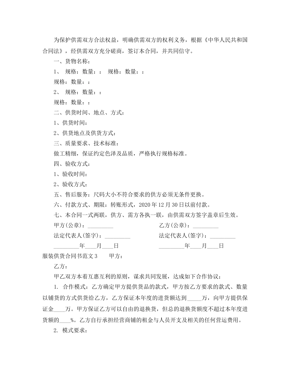 服装供货合同书 _第2页