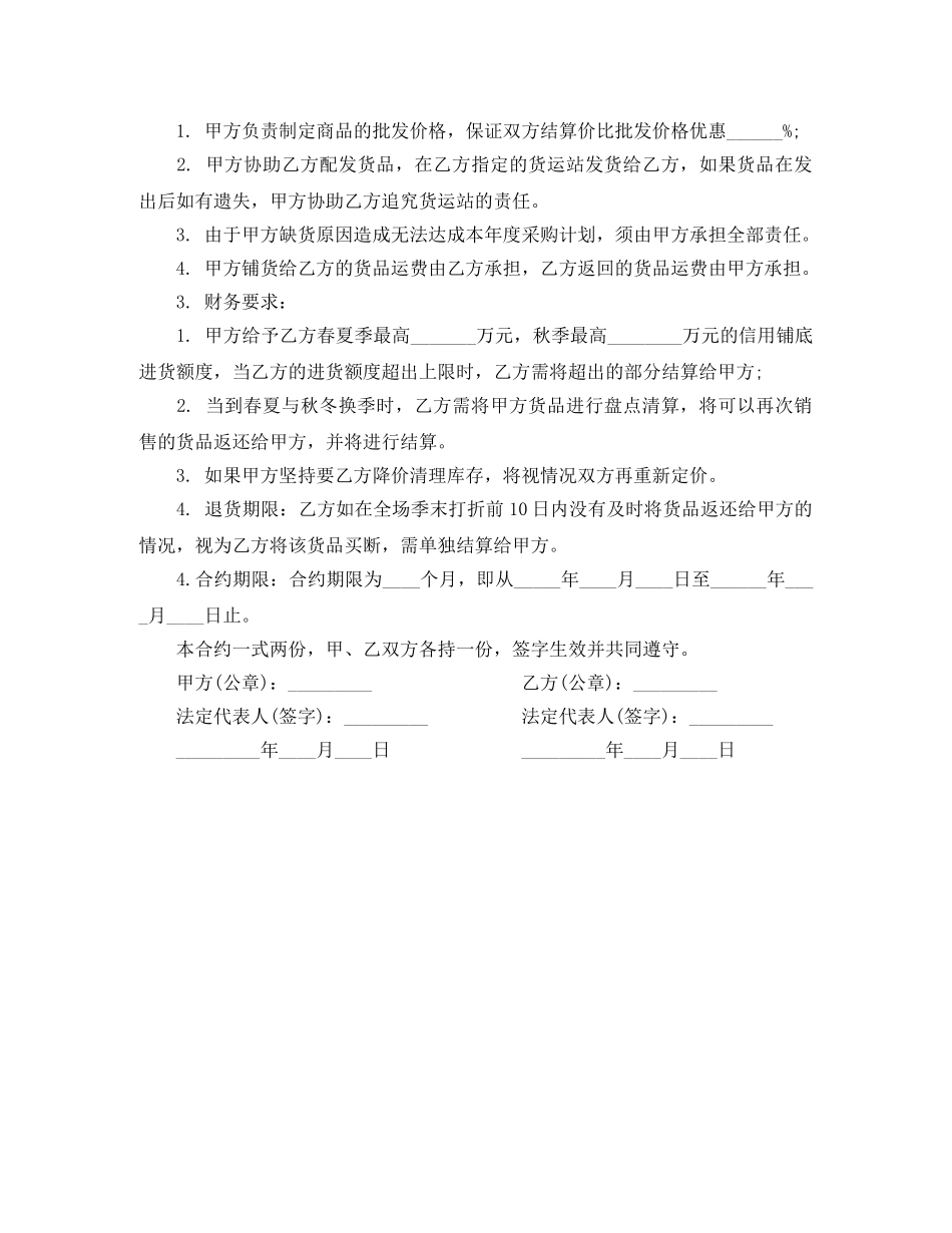 服装供货合同书 _第3页