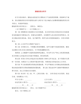 服装供货合同书 
