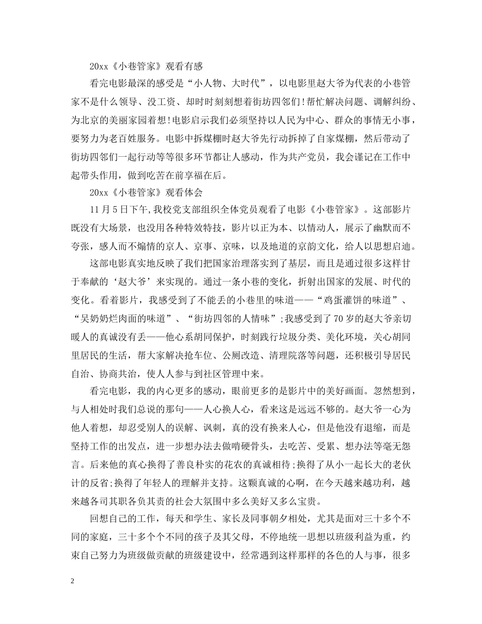 2024小巷管家最新观后感心得5篇_看小巷管家有感5篇_第2页