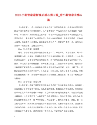 2024小巷管家最新观后感心得5篇_看小巷管家有感5篇