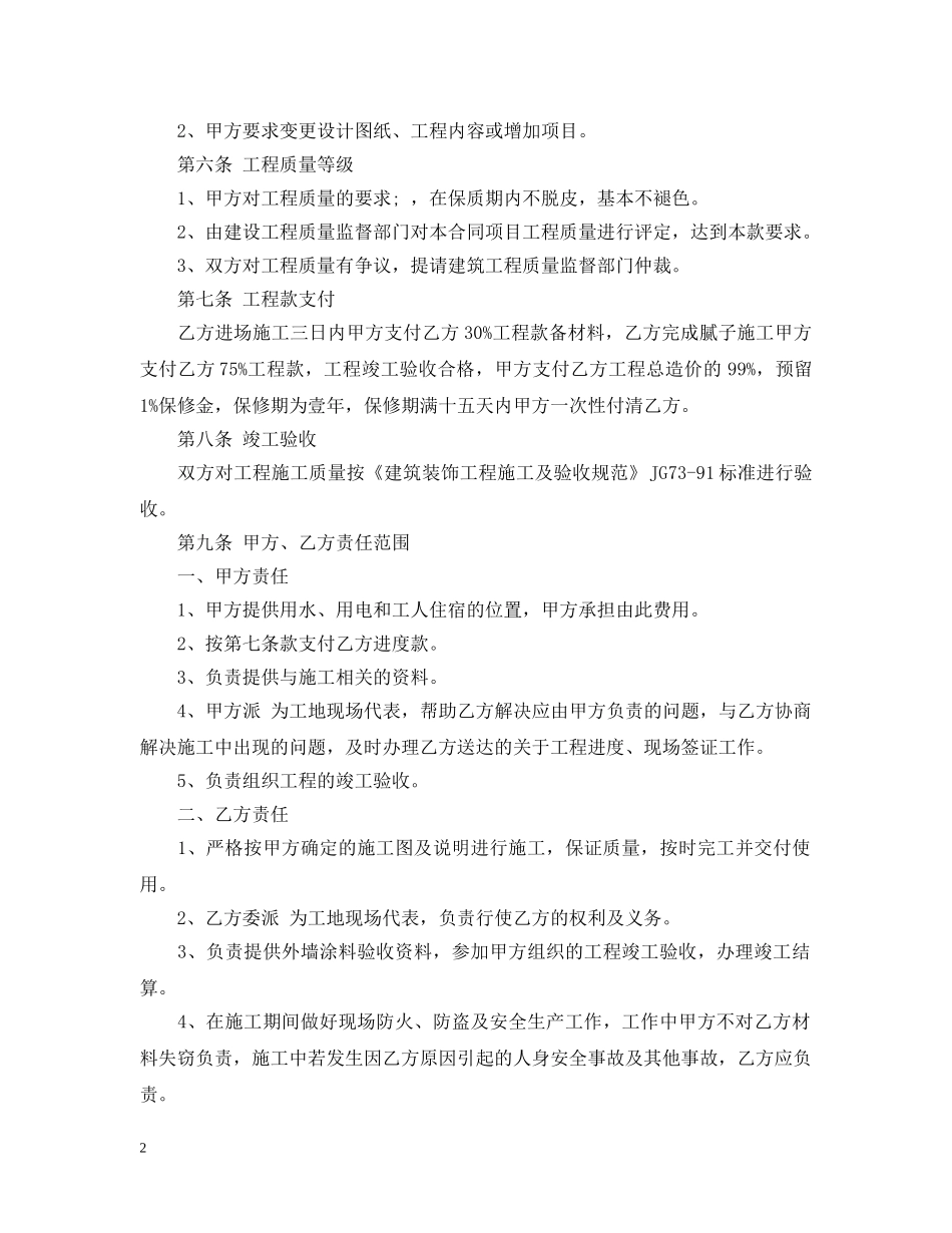 房屋外墙施工合同范本 _第2页