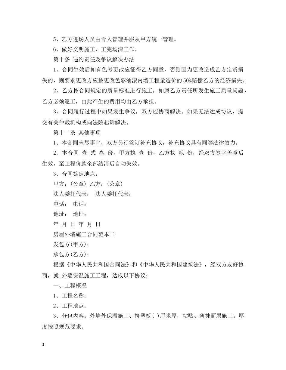 房屋外墙施工合同范本 _第3页