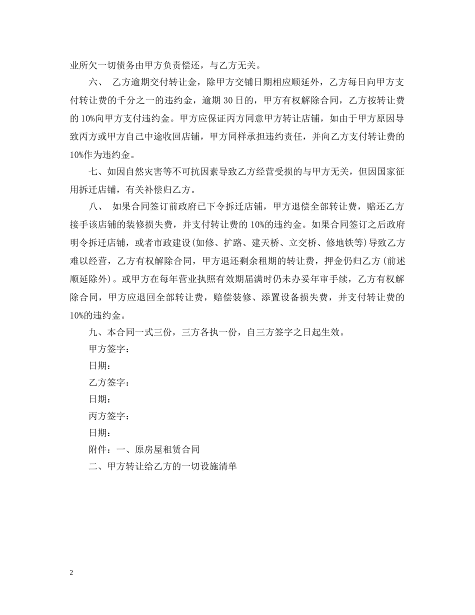 店铺转让合同 _第2页