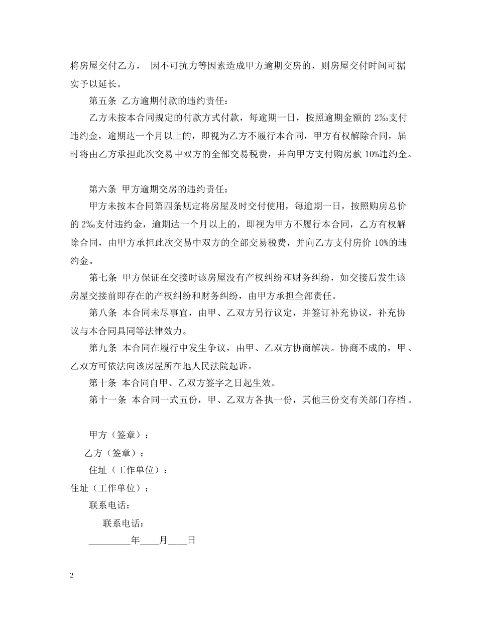 二手房屋买卖合同_第2页