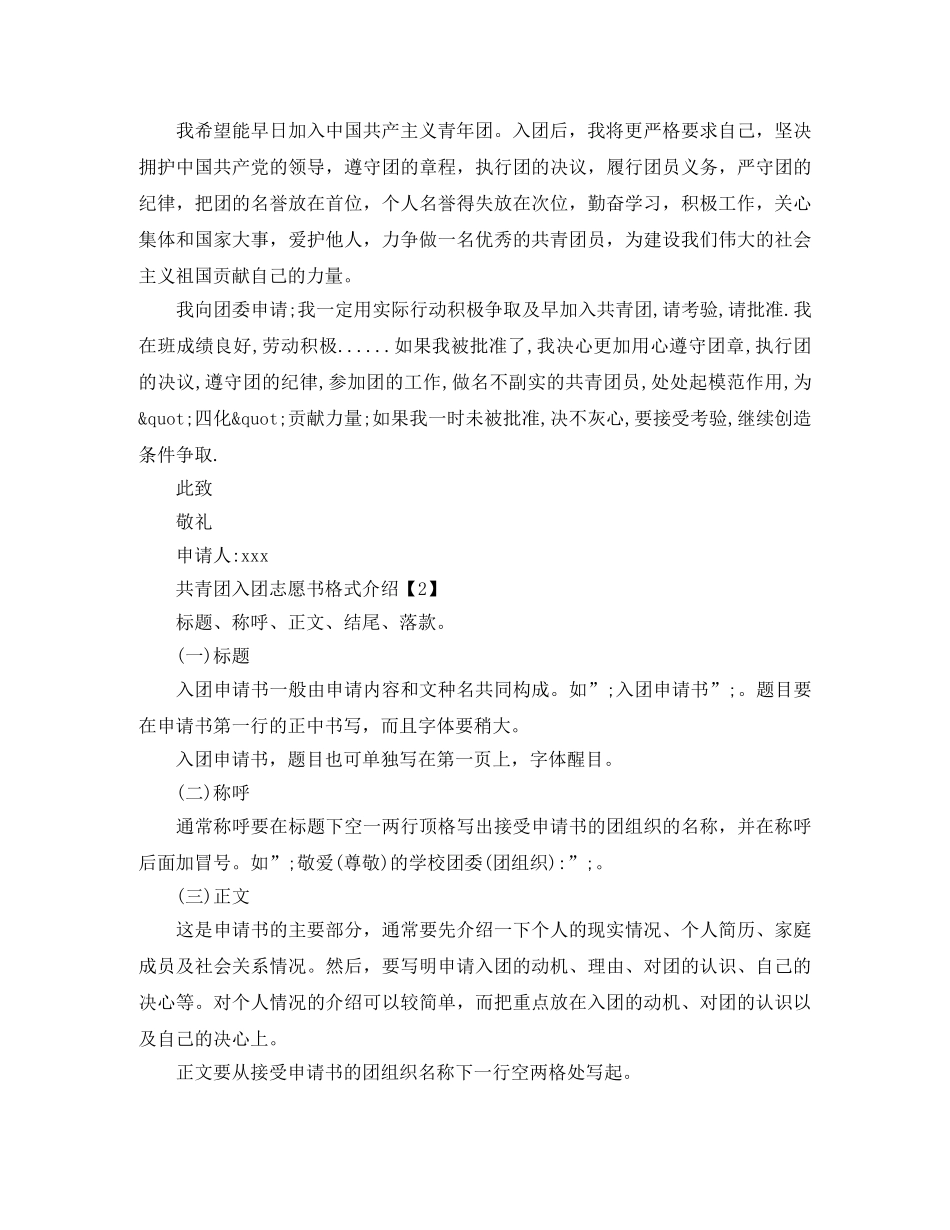 导游英文简历模板下载word格式 _第2页