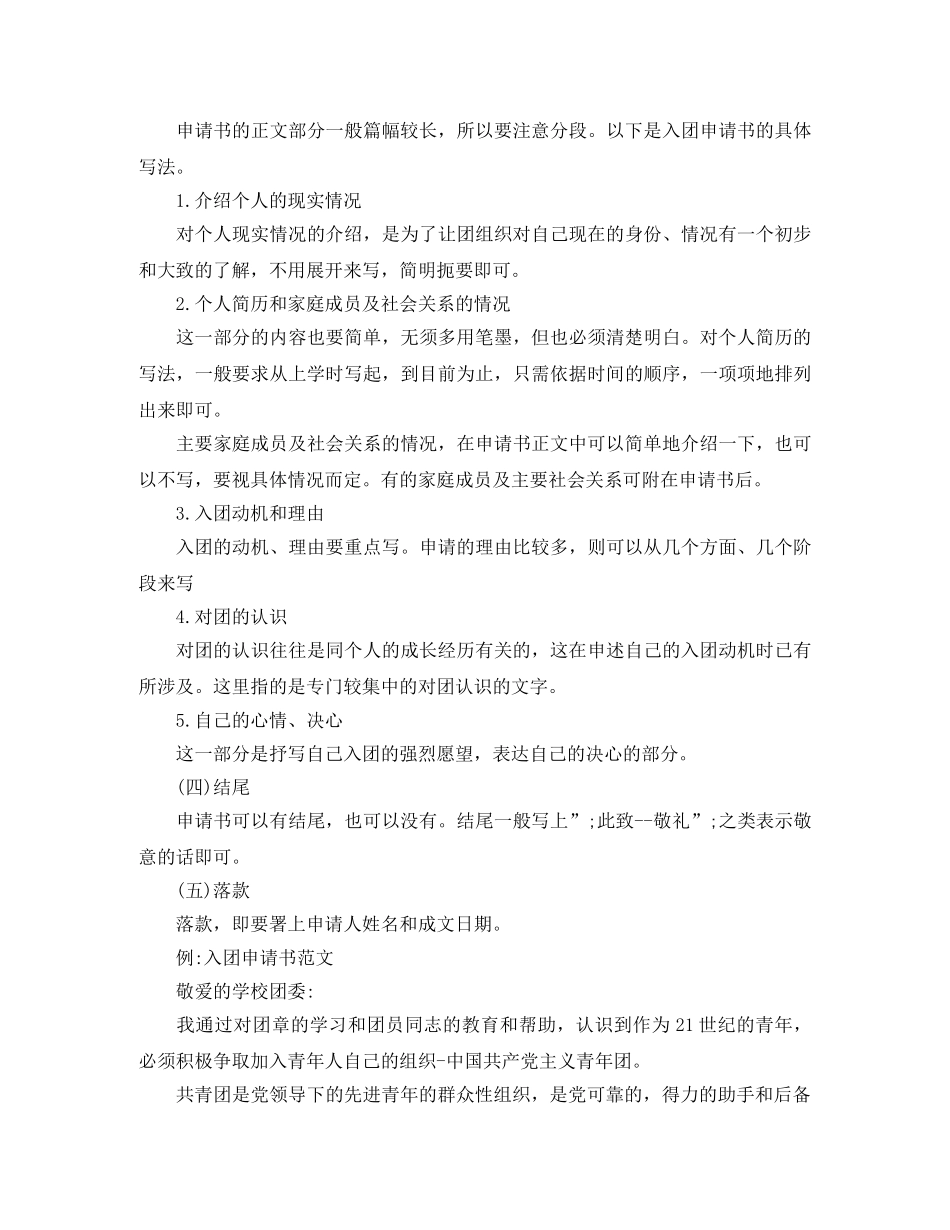 导游英文简历模板下载word格式 _第3页