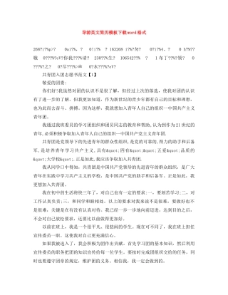 导游英文简历模板下载word格式 