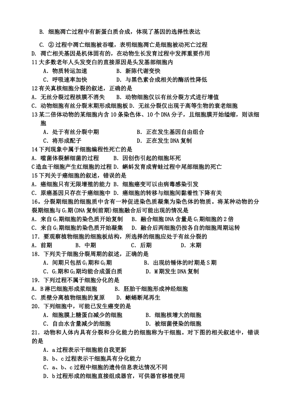 高考生物 细胞的生命历程单元测试 新人教版 _第2页