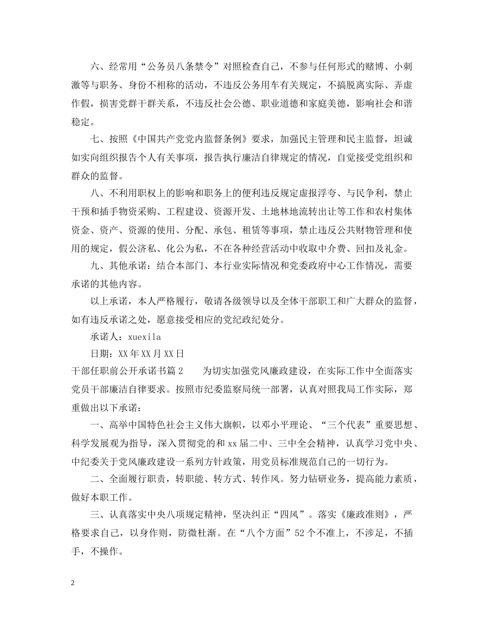 干部任职前公开承诺书 _第2页